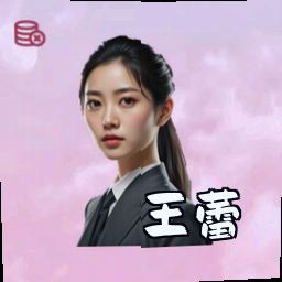 王蕾