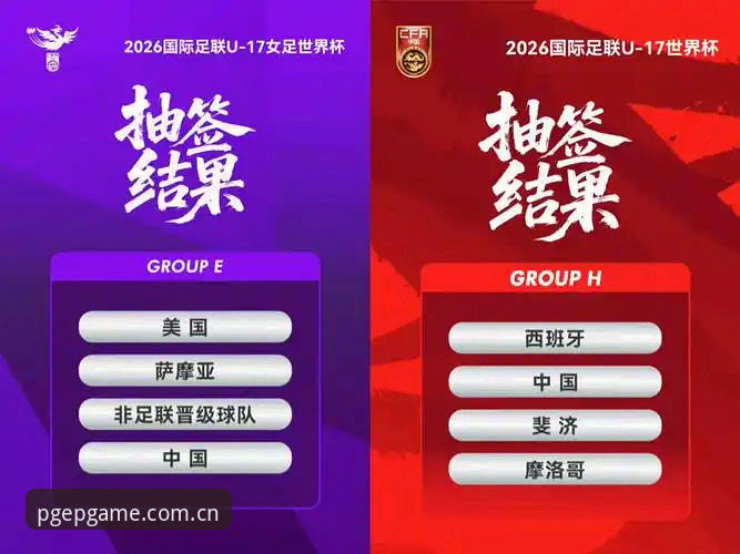PG娱乐会员 U17世界杯抽签深度评测:中国足球新生代在PG娱乐平台的全景观赛体验报告