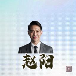 赵阳